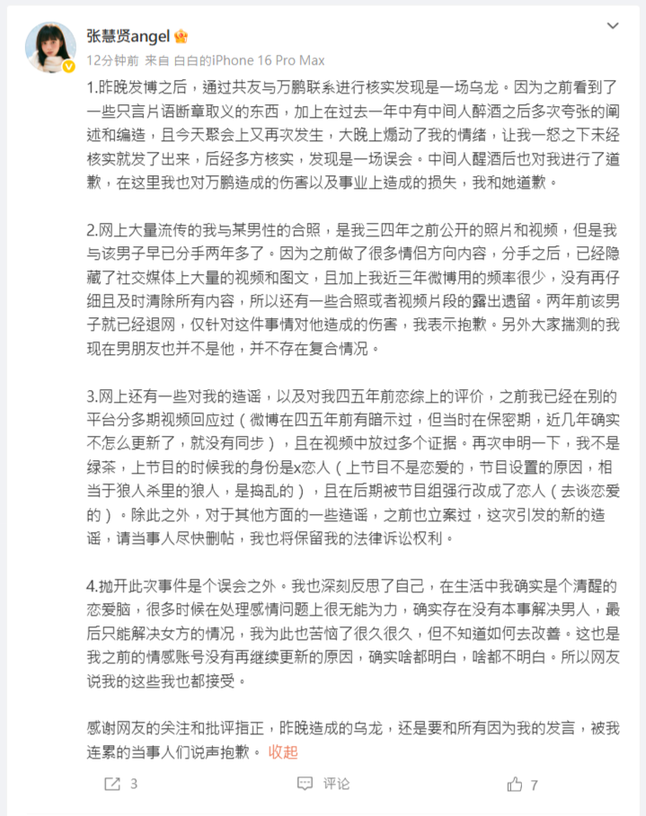 ▲▼嗆《許我耀眼》女星當小三「賤不賤」！網紅改口道歉。（圖／翻攝自微博）