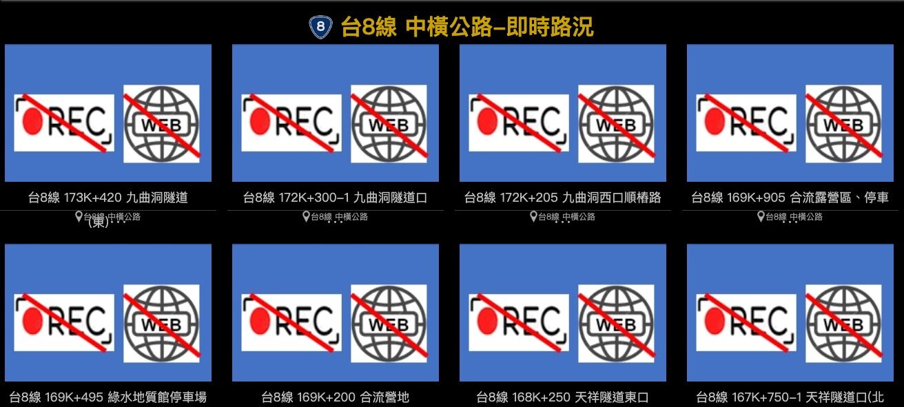 ▲▼太魯閣監視器全都斷線。（圖／翻攝即時影像網站／iii.tw）