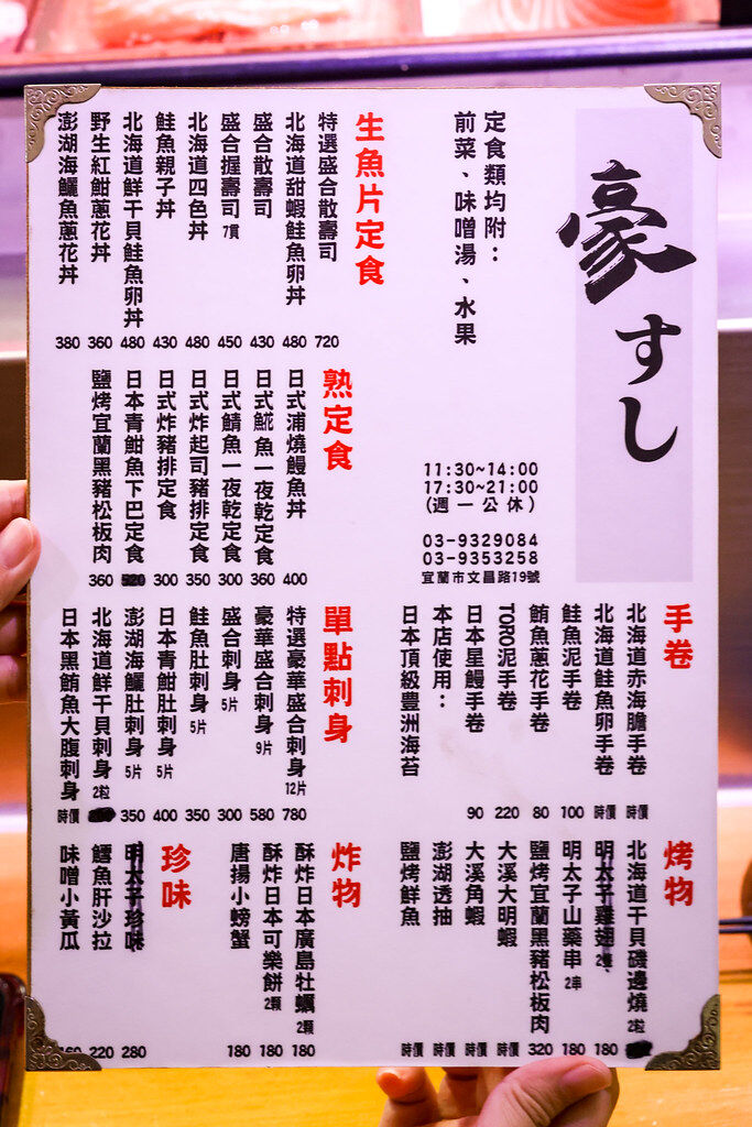 ▲▼宜蘭日式料理「豪壽司」！日本秋刀魚季節限定＋海鮮丼飯推薦。（圖／部落客陳小可提供）