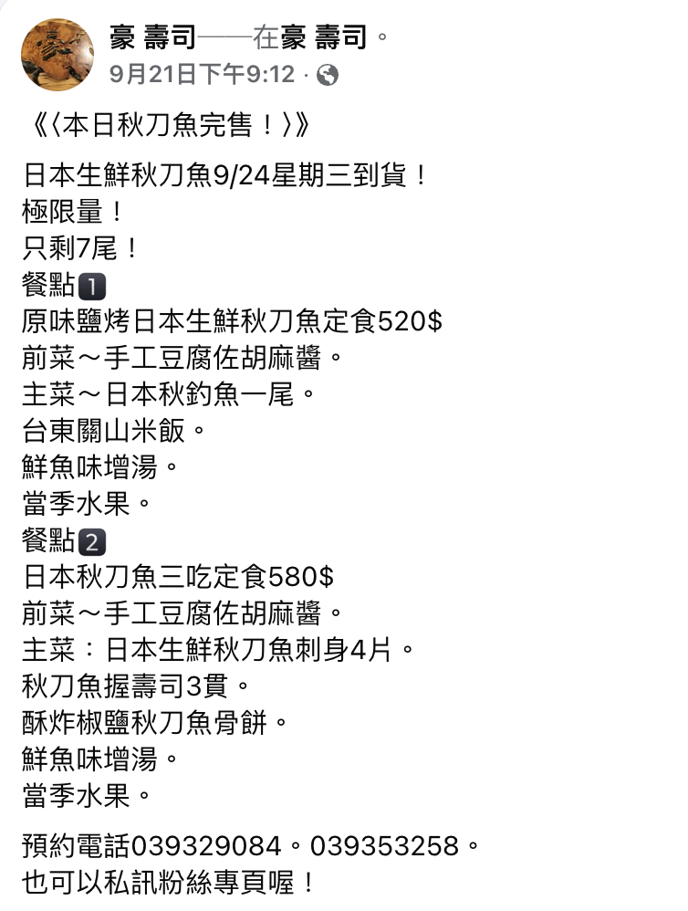 ▲▼宜蘭日式料理「豪壽司」！日本秋刀魚季節限定＋海鮮丼飯推薦。（圖／部落客陳小可提供）