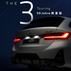 BMW 3系列50歲了!台灣「50週年旅行車限量款」配備流出