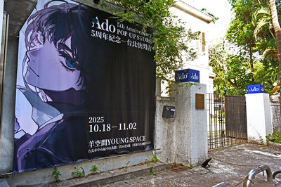 Ado真實聲音到場!台北快閃店有驚喜 中文台詞限定吊飾曝光