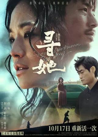 ▲▼舒淇主演陸片《尋她》上映當天遭撤檔。（圖／翻攝自微博／尋她）