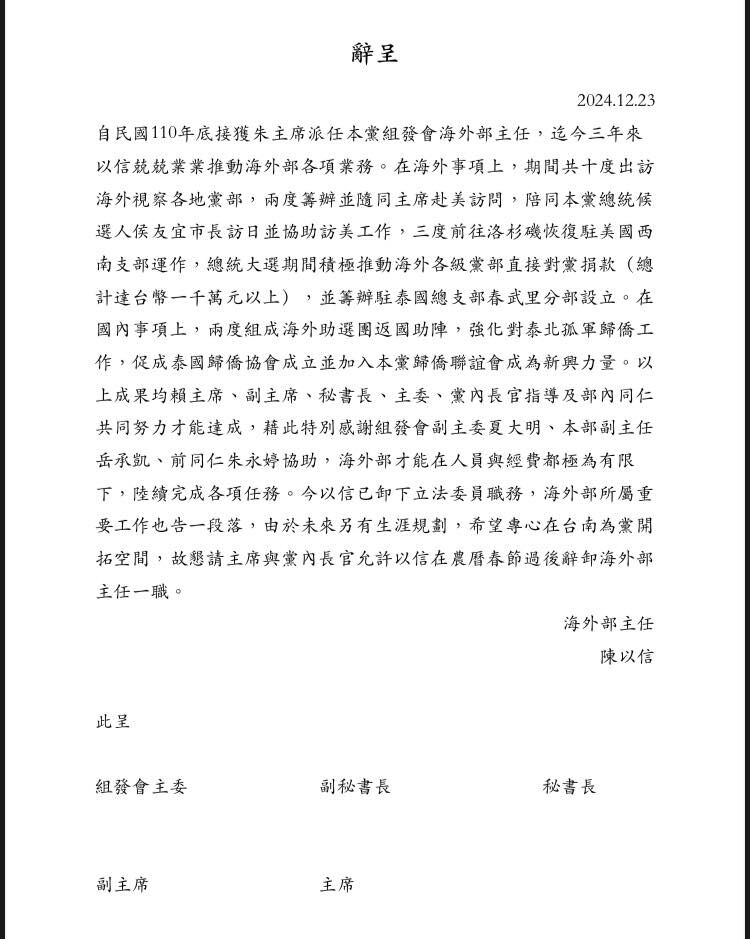 ▲▼國民黨海外部主任陳以信今（PO日）去年已寫好的辭呈，正式公開辭去海外部主任一職。（圖／翻攝自Facebook／陳以信）