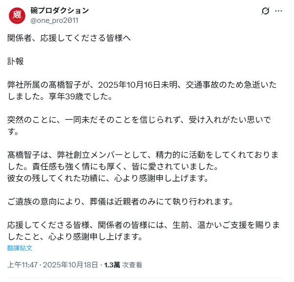 ▲▼高橋智子車禍遭撞身亡，享年39歲。（圖／翻攝自X）