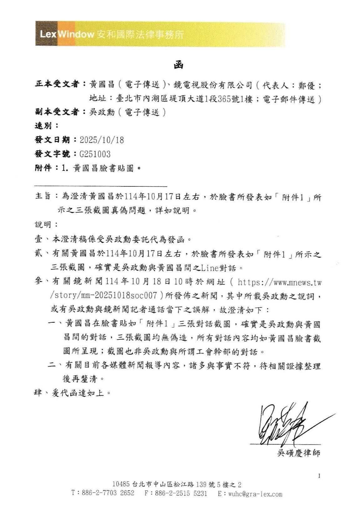 ▲《鏡週刊》爆黃國昌「移花接木」翻車，央廣工程師發律師發函澄清，強調「截圖確實為雙方對話」。（圖／取自黃國昌臉書）