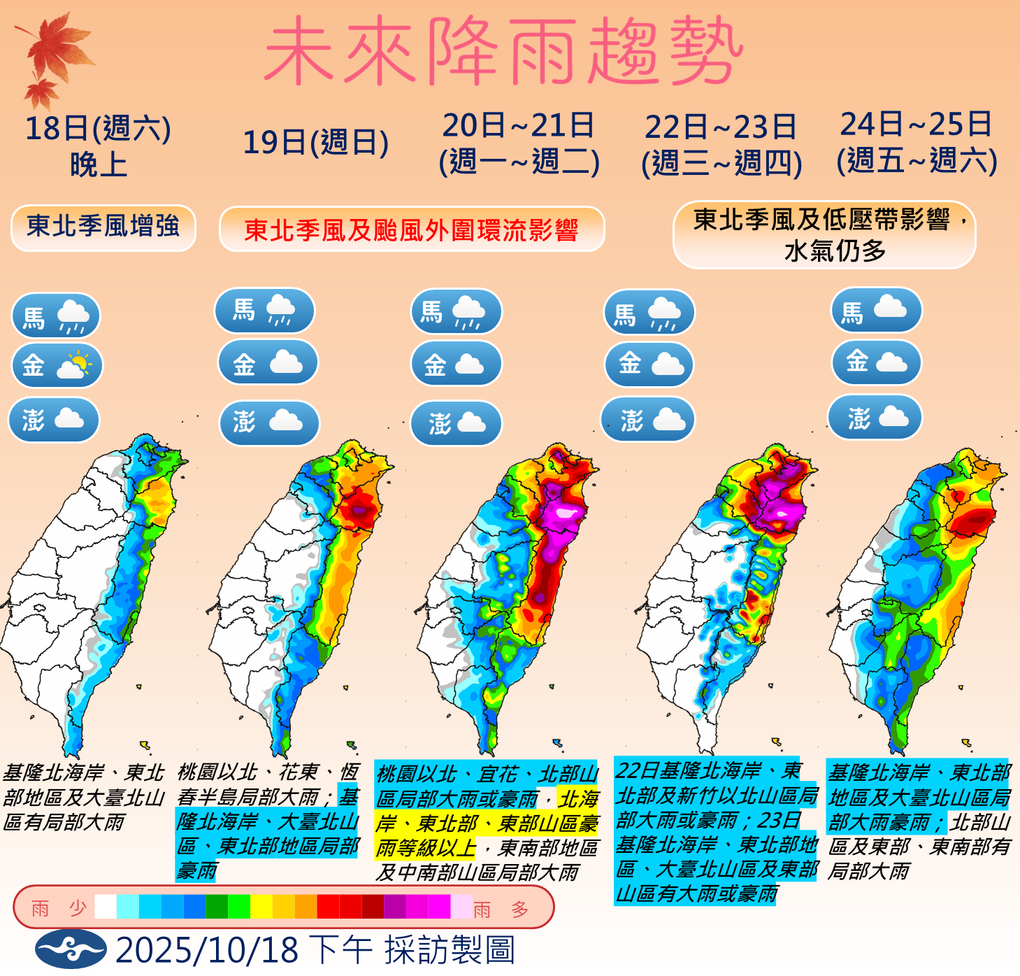 ▲▼天氣趨勢。（圖／氣象署提供）