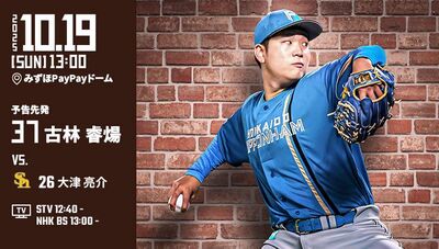 古林睿煬明背水一戰挑戰軟銀　喊話「想為球隊勝利盡一份力」