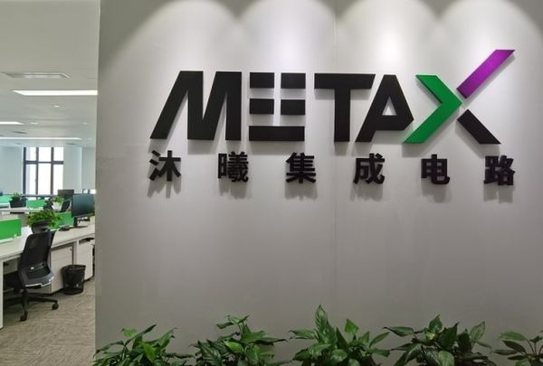 ▲▼沐曦集成電路。（圖／翻攝上觀新聞）