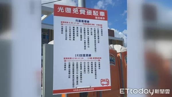 ▲▼ 花蓮縣府為協助居民短期交通接駁需求，規劃兩條免費接駁專車路線 。（圖／記者王兆麟翻攝）