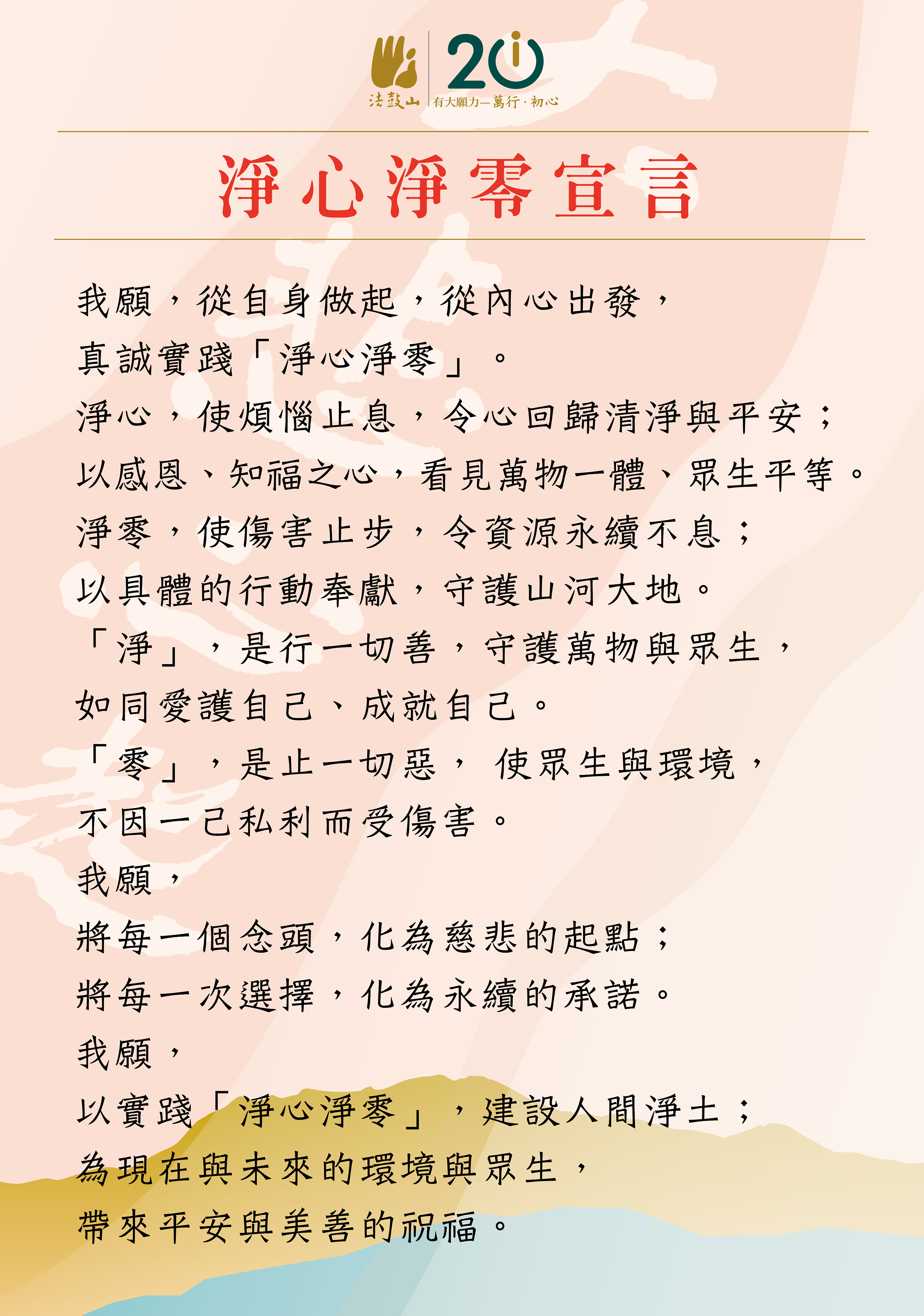 ▲法鼓山開山20周年感恩大會。（圖／法鼓山提供）