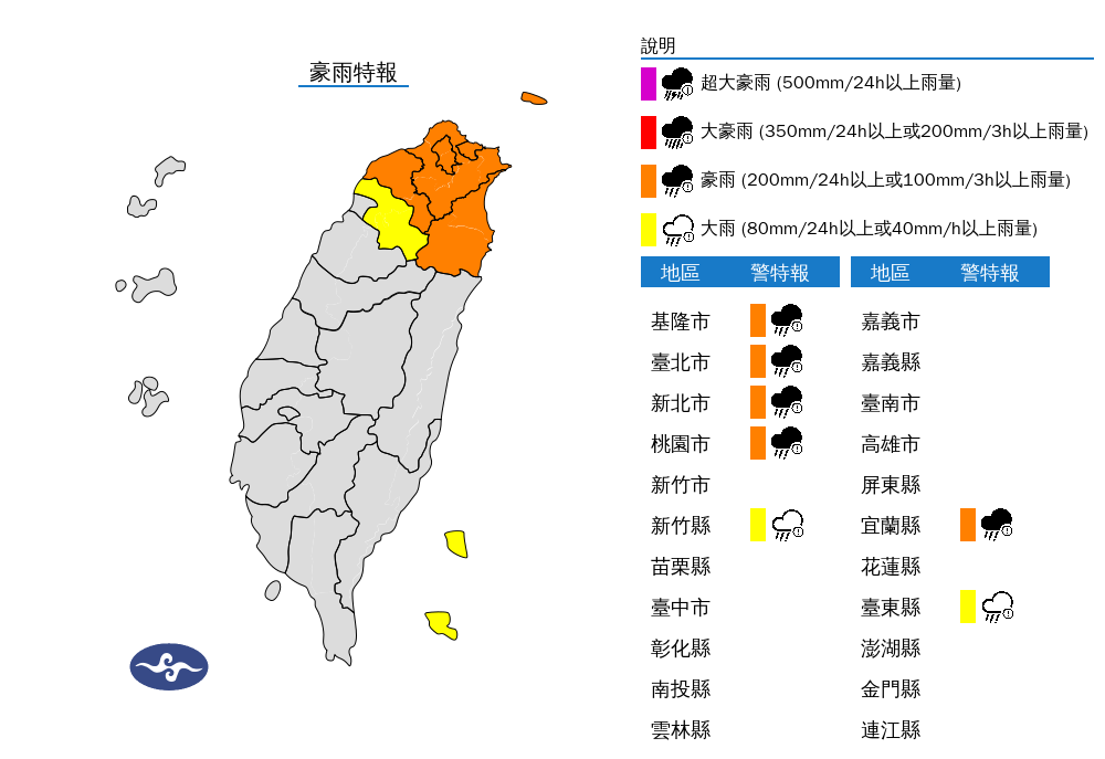 ▲▼豪大雨特報。（圖／氣象署）