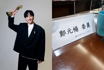 鄭元暢自揭金鐘評審身份！　朋友全參賽認：守住秘密不容易