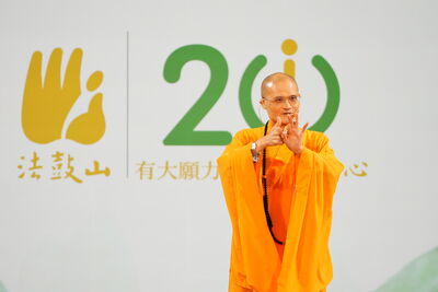 法鼓山開山20周年感恩大會 倡導「淨心淨零」共創永續地球