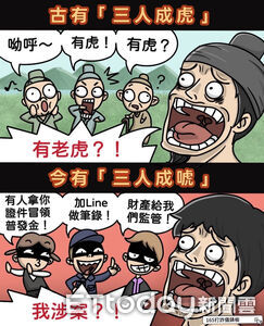 詐團假冒「調查局委員」指示轉帳　屏東女會計3天匯出1200萬