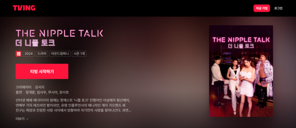 ▲《妮波自由式》正式登上韓國最大OTT平台。（圖／紅杉娛樂提供）