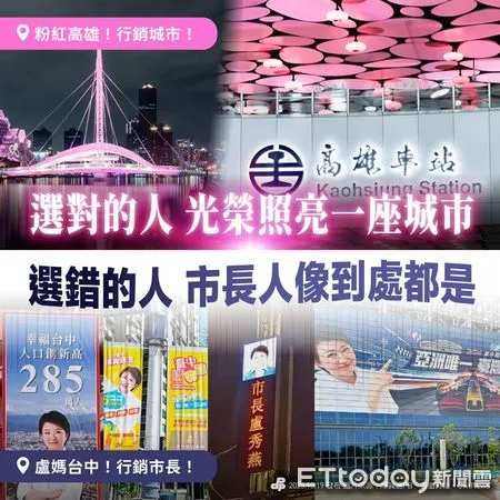 ▲▼民進黨表示，選對的人，光榮照亮整個高雄；選錯的人，市長充滿整個台中。（圖／翻攝自Facebook／民主進步黨）