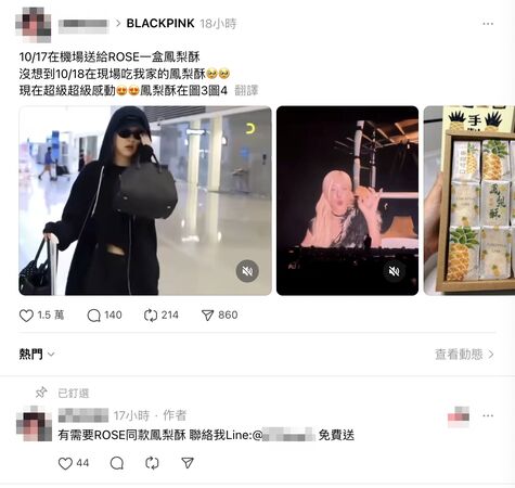 ▲▼河道上飄出假帳號蹭Ros&eacute;賣仿牌鳳梨酥。（圖／翻攝自threads）