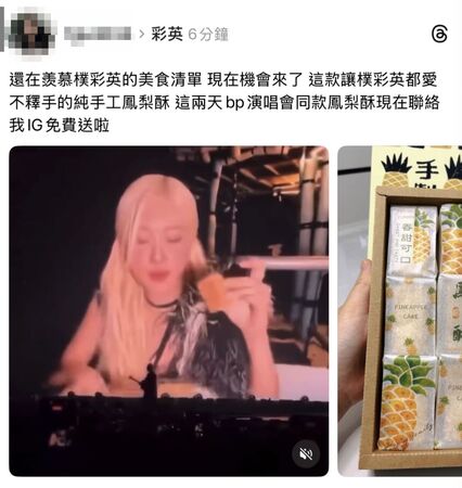 ▲▼河道上飄出假帳號蹭Ros&eacute;賣仿牌鳳梨酥。（圖／翻攝自threads）