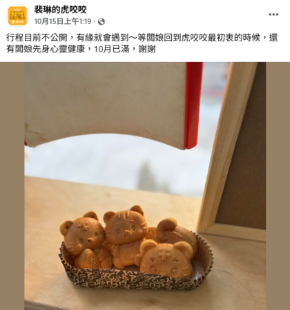▲▼裴琳改賣雞蛋糕突喊「不想公開行程」擺攤被找碴。（圖／翻攝自Facebook／裴琳的虎咬咬）