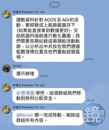 林倉玉得知LINE群組傳送機密資料遭檢舉後，要求刪除群組資訊。（讀者提供）