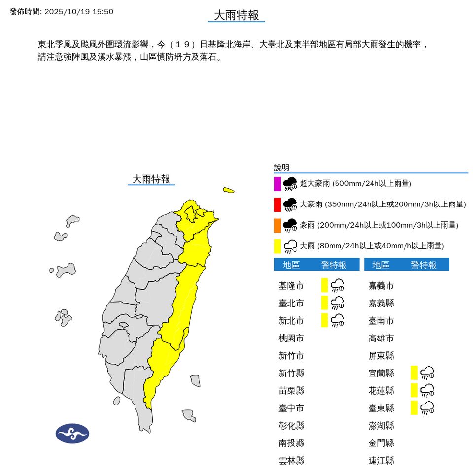 ▲大雨特報