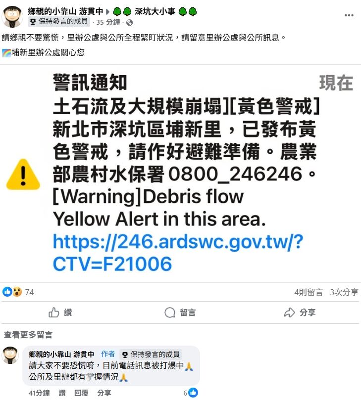 ▲▼             。（圖／翻攝自Facebook／深坑大小事）