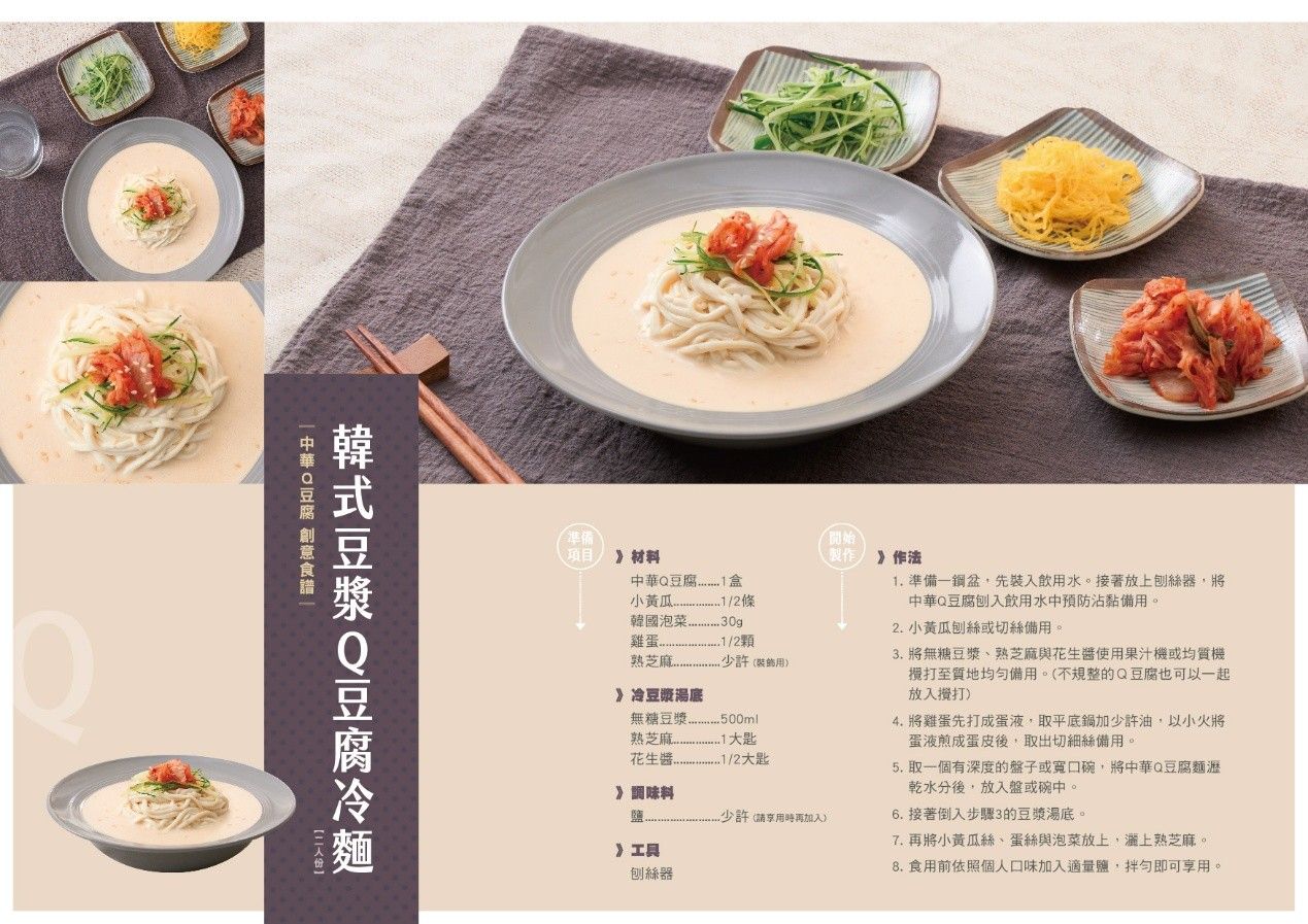 中華食品自研TG酵素工法，打造新一代Q彈豆腐體驗（圖／中華食品提供）