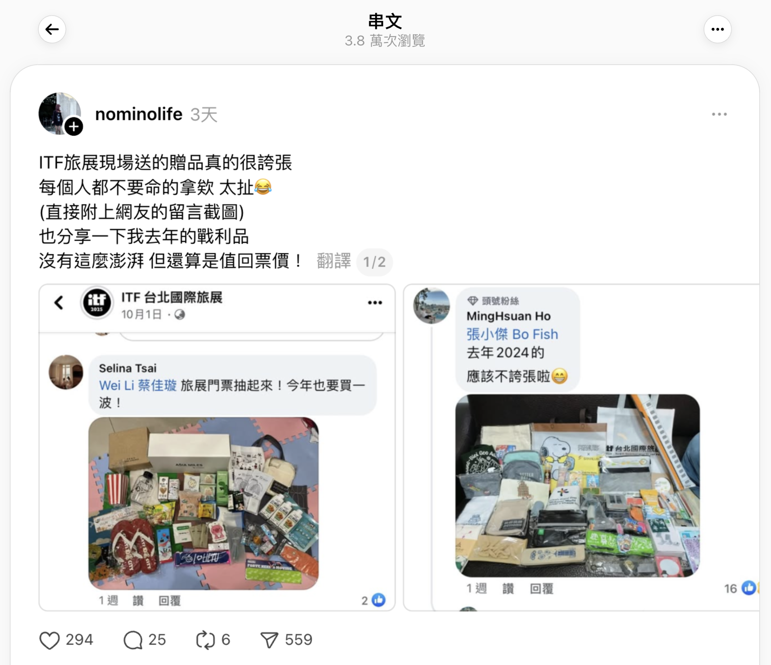 ▲▼台北,ITF台北國際旅展,Threads,餐券,優惠,贈品。（圖／財團法人台灣觀光協會提供）