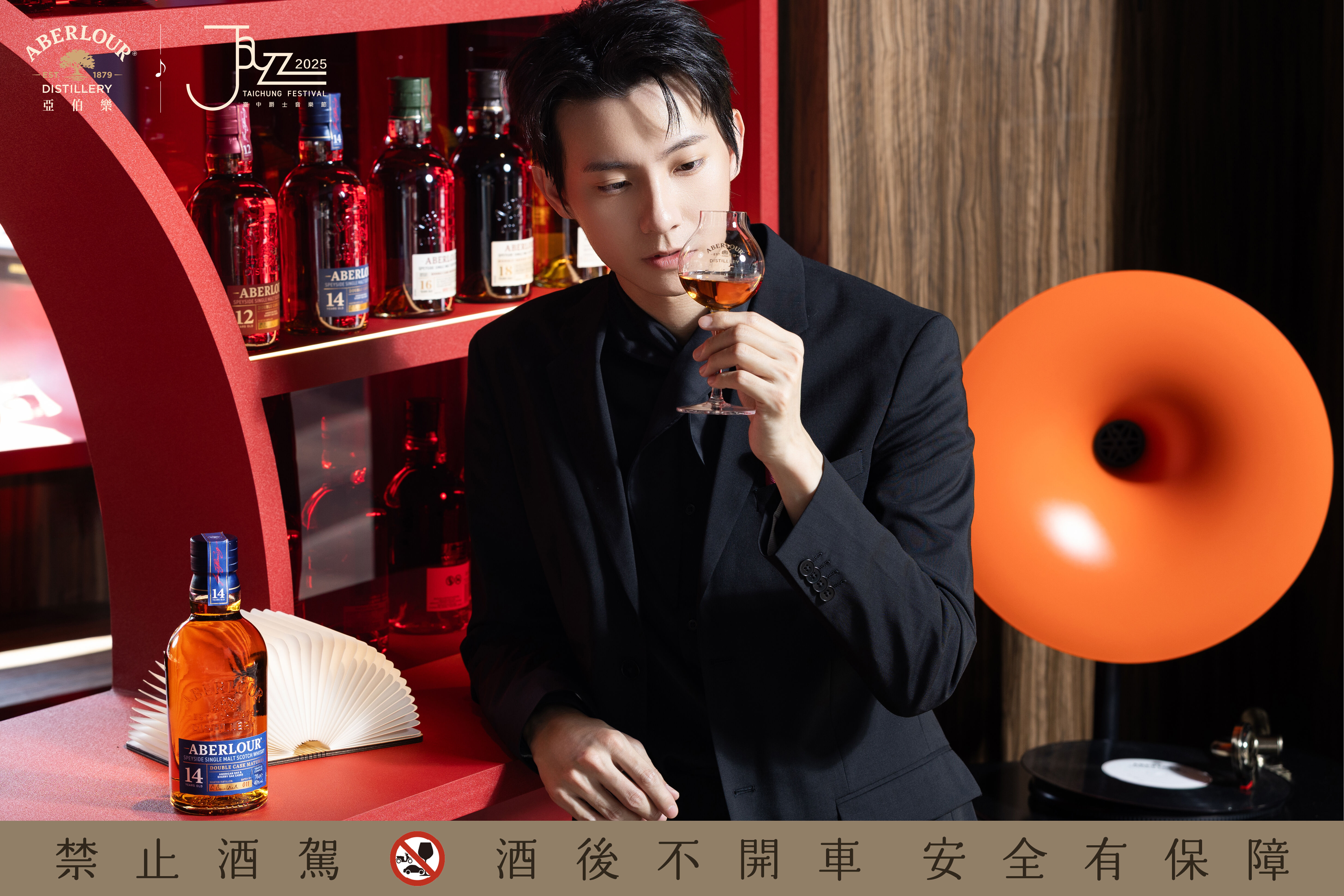 ▲▼亞伯樂單一麥芽威士忌,臺中爵士音樂節,雙桶熟成,越懂得越值得,伯樂酩曲。（圖／業者提供）