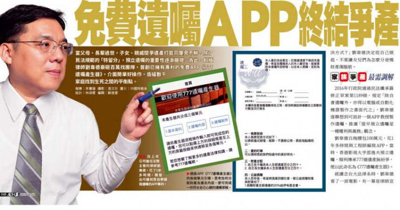 CTWANT於2019年6月報導劉韋德律師，自掏腰包創設《777遺囑產生器》App，免費讓民眾可上網學習預立遺囑。（圖／CTWANT資料照）