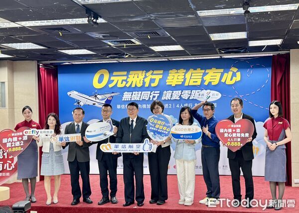 ▲▼華信航空推出「0元飛行，華信有心」公益計畫。（圖／記者周湘芸攝）
