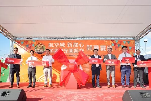 航空城新都心 客運觀光園遊會（圖／業者提供）