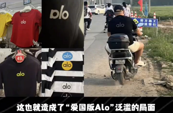 ▲中國多地充斥Alo仿冒品。（圖／翻攝自微博）