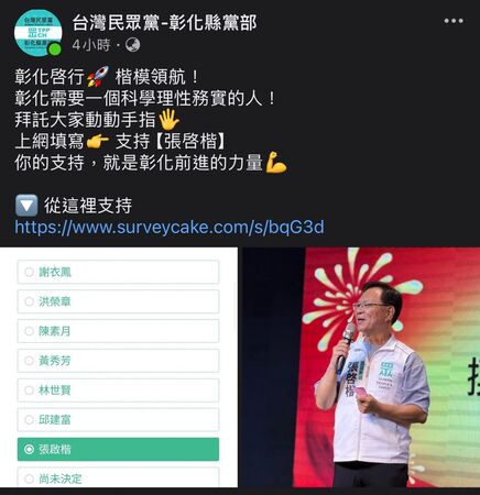 ▲網路民調參選縣長