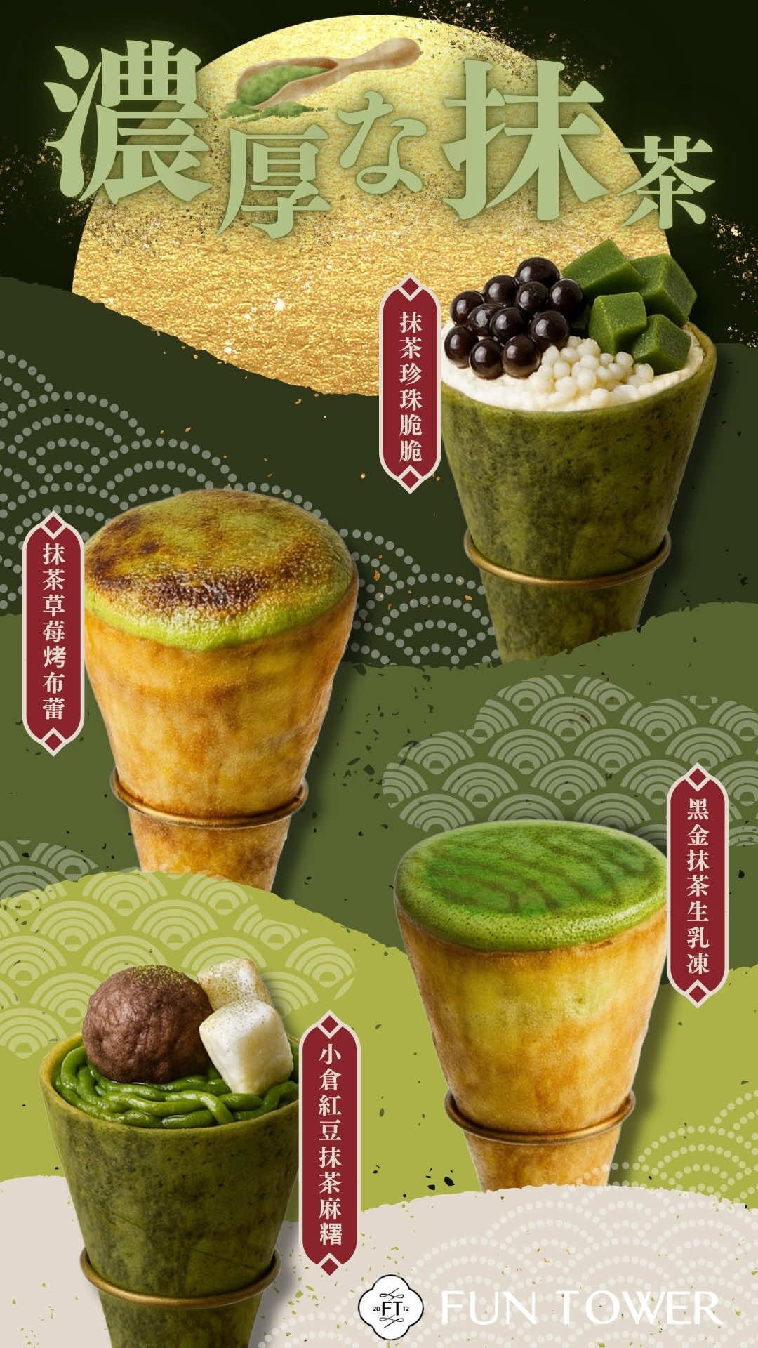 ▲▼高雄漢神巨蛋必吃甜點「Fun Tower日式可麗餅」！濃抹茶珍珠脆脆超療癒，12週年慶限時送義式冰淇淋。（圖／部落客虎麗提供）