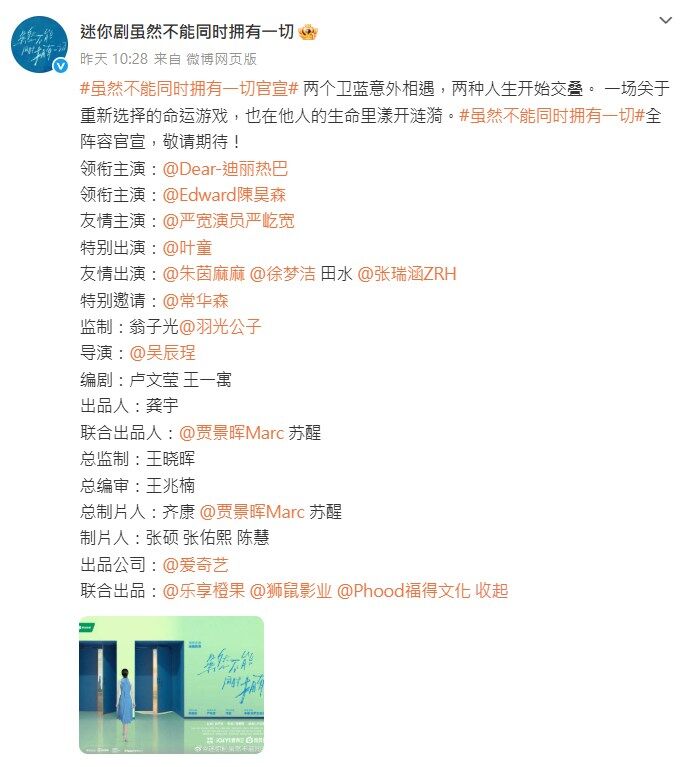 ▲▼迪麗熱巴新劇演員陣容官宣。（圖／翻攝自微博）