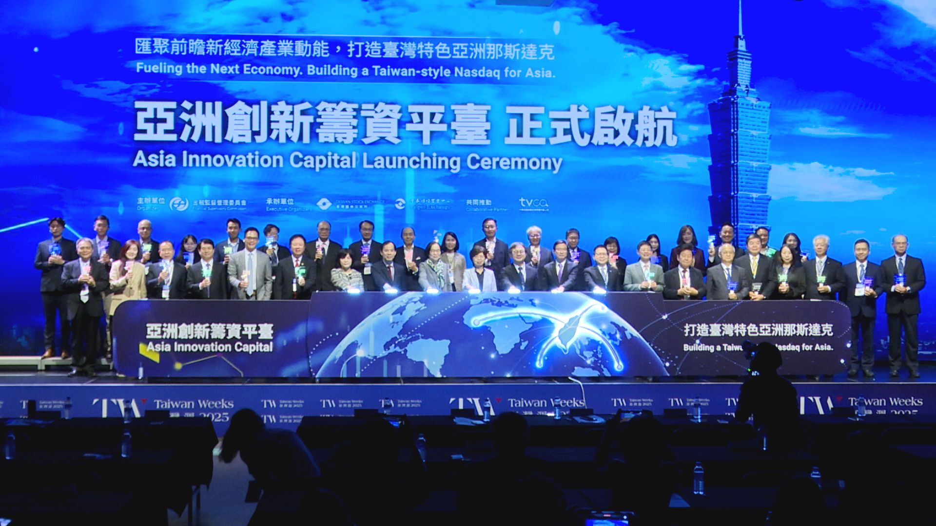 ▲亞洲創新籌資平臺啟動典禮▼             。（圖／記者鄭遠龍攝）