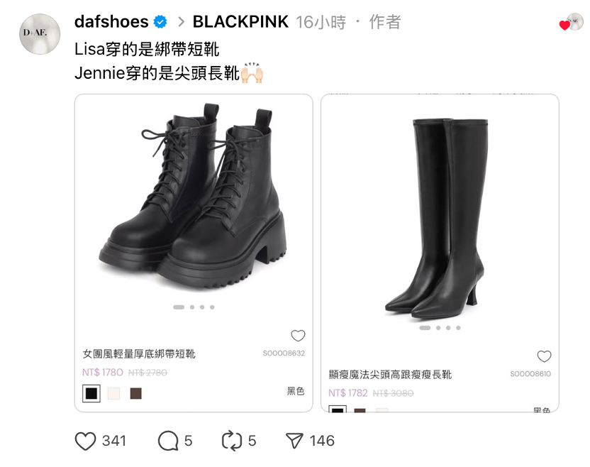 ▲▼D+AF,BLACKPINK,Jennie,Lisa。（圖／業者提供）