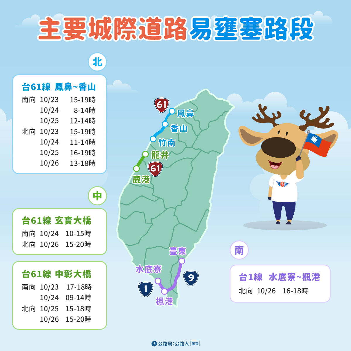 ▲▼光復連假省道易塞時段路段。（圖／公路局提供）