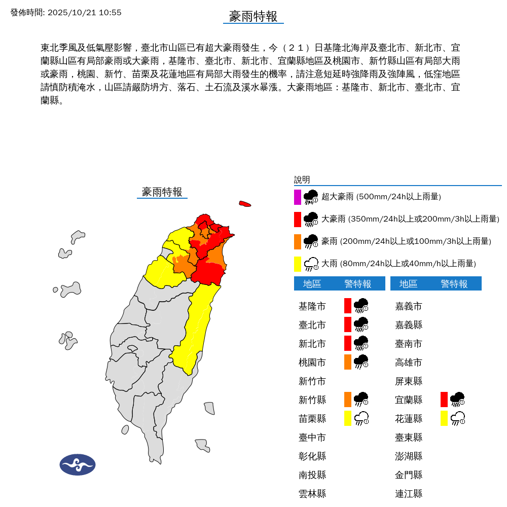 ▲▼豪大雨特報。（圖／氣象署）