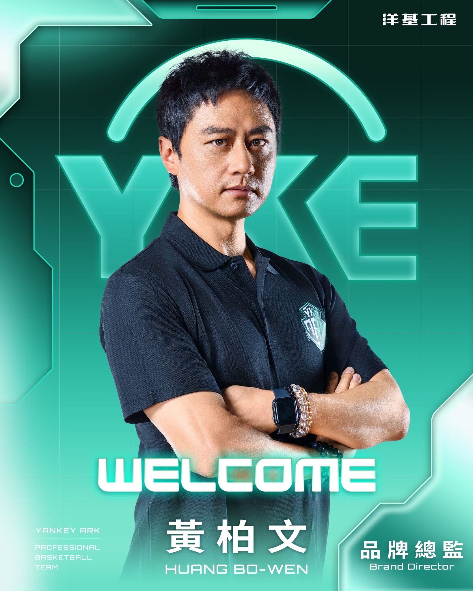 ▲▼曾為男子團體B.A.D成員的黃柏文將出任洋基工程品牌總監。（圖／洋基工程提供）