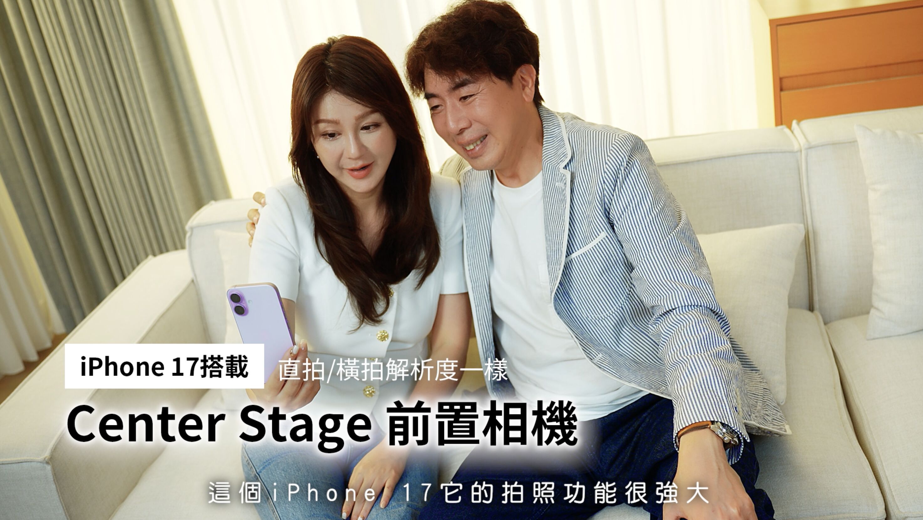 ▲▼中華電信,iPhone 17,梁赫群。（圖／取自影片）