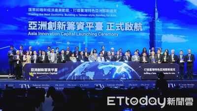 臺灣搶當「亞洲那斯達克」　亞洲創新籌資平臺正式啟航