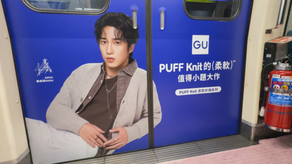 ▲▼北捷10月宣傳,板南線,車廂廣告,GU。（圖／記者姜國輝攝）
