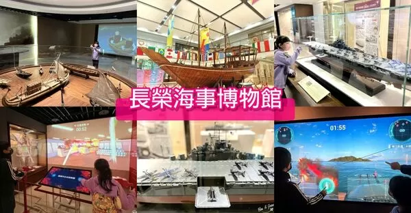 ▲▼「長榮海事博物館」2025免費參觀到11月底！上千艘戰船、互動遊戲超好玩。（圖／部落客紫色微笑提供）