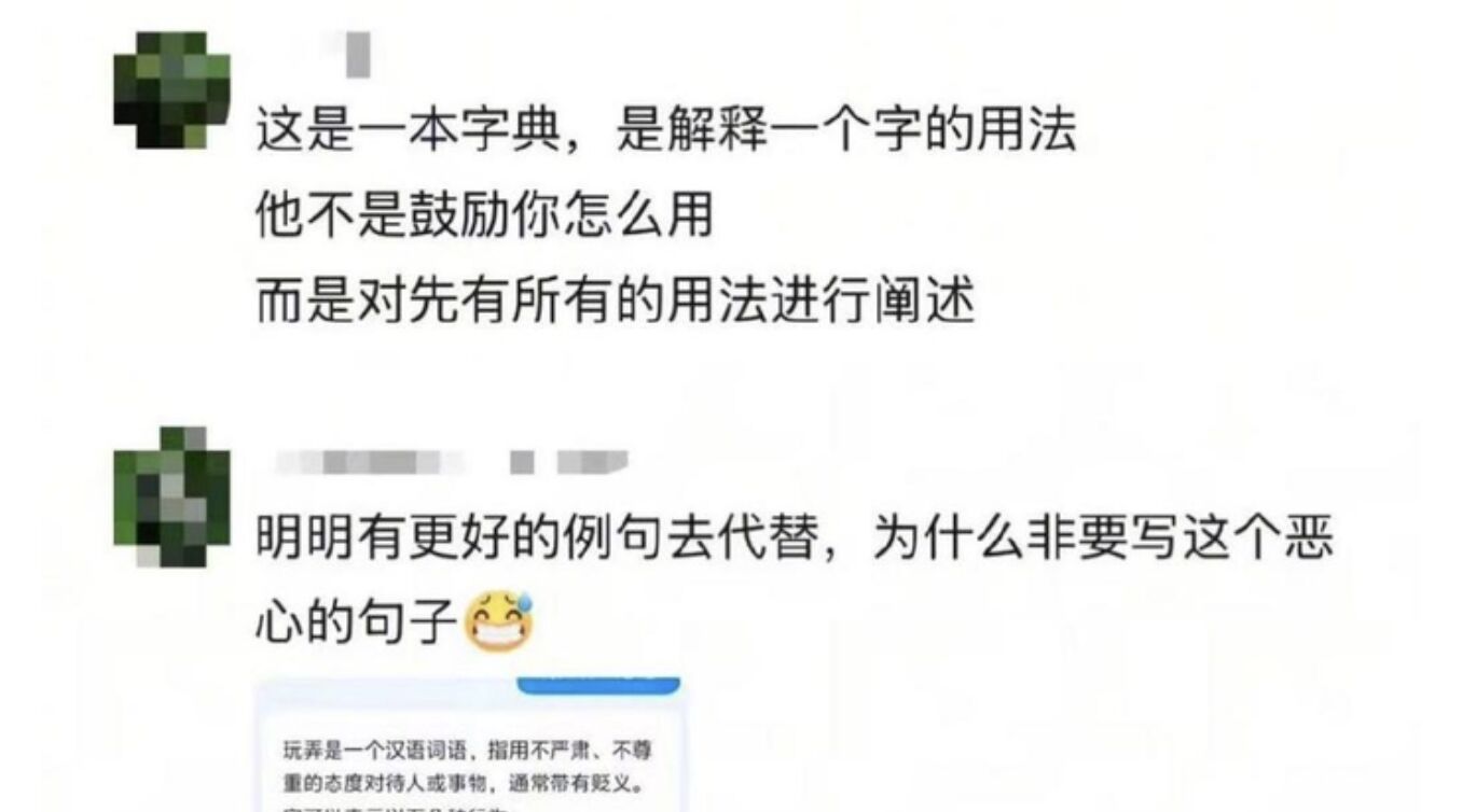 ▲大陸《新華字典》在「玩」字的例子出現「玩女性」的不適當用法。（圖／翻攝長江雲新聞）