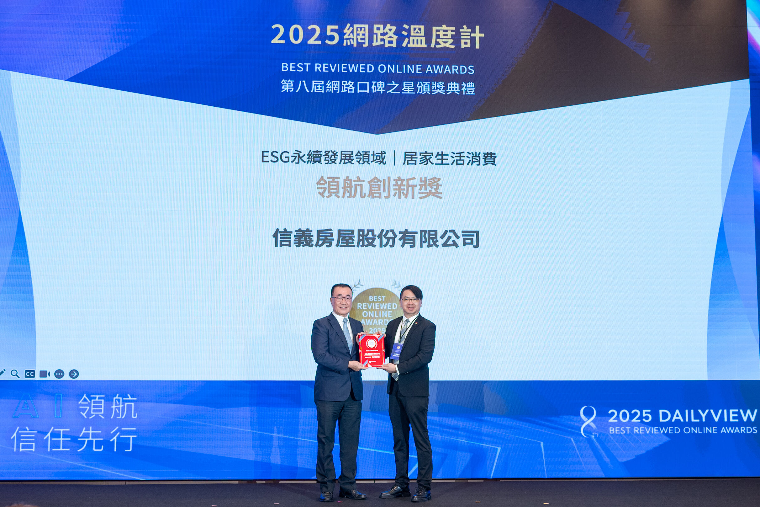 ▲▼信義房屋,2025網路口碑之星,ESG大獎。（圖／信義房屋提供）