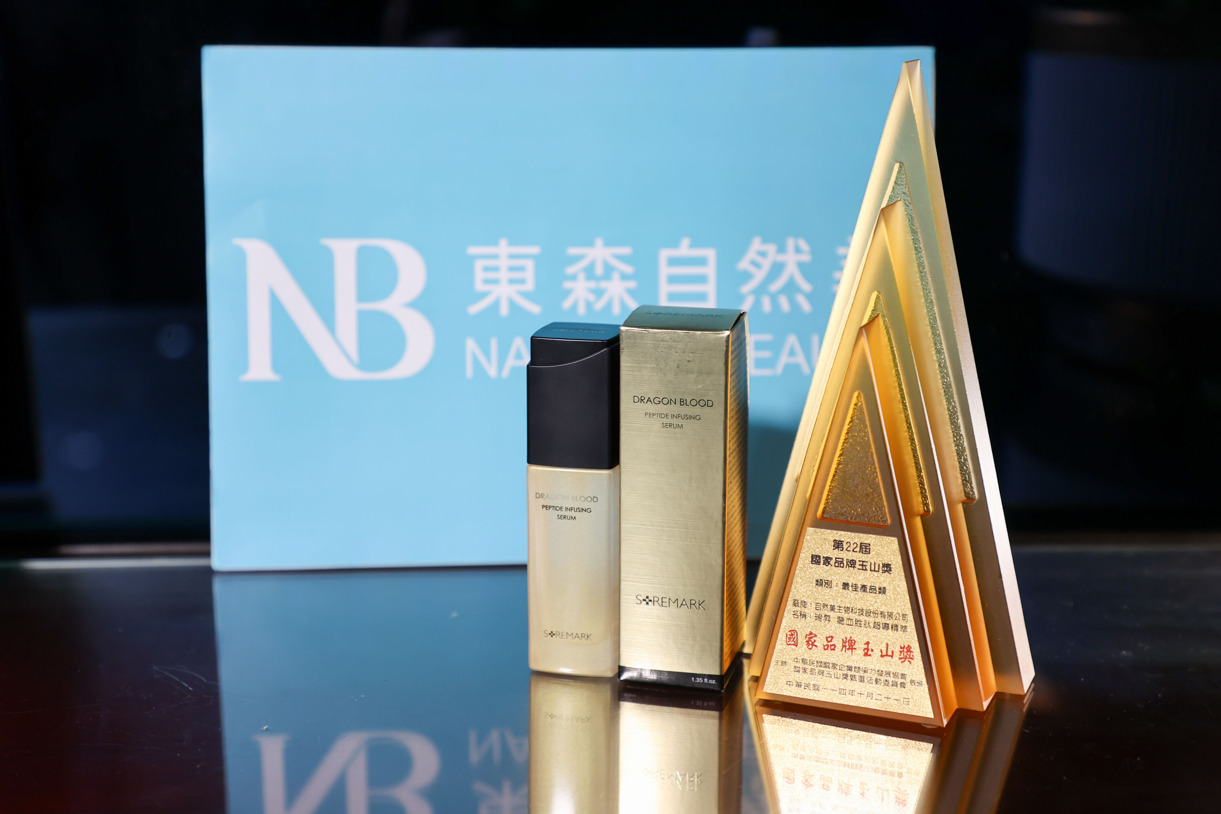 ▲▼ 第22屆「國家品牌玉山獎」,自然美今年參與評選的兩項產品榮獲美妝類別「最佳產品獎」殊榮    。（圖／記者徐文彬攝）