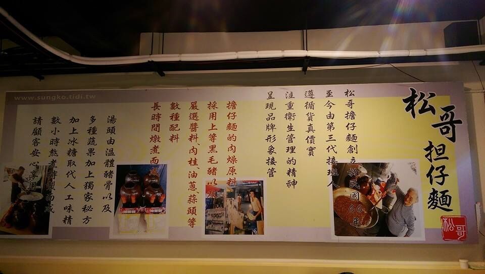 ▲▼48年老字號松哥擔仔麵公告熄燈！　內湖人哭了「從小到大的回憶」。（圖／翻攝松哥擔仔麵粉絲團）
